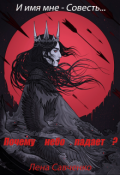 Обложка книги "Почему небо падает?"