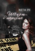 Обложка книги "Шёпот в темноте"