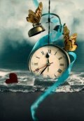 Обложка книги "Любовь и Время"