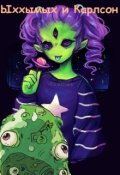 Обложка книги "Ыххымых и Карлсон"
