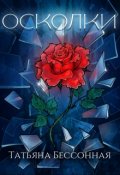 Обложка книги "Любовь зла (2)"