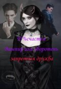 Обложка книги "Одна на всех"