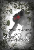 Обложка книги "Свадьба."