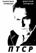 Обложка книги "Птср"