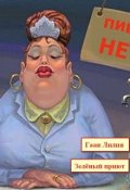 Обложка книги "Зеленый приют"