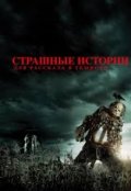 Обложка книги "Сборник страшных историй"