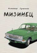 Обложка книги "Мизинец"