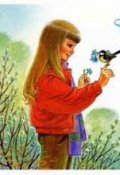 Обложка книги "Весенняя капель"