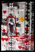 Обложка книги "Колыбель боли"