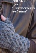 Обложка книги "Будет день, будет традиция"