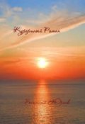 Обложка книги "Курортный роман"