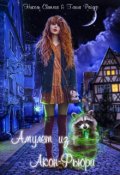 Обложка книги "Амулет из Акон-Фьюри "