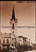 Обложка книги "Букинист"