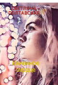 Обложка книги "Каменное сердце"
