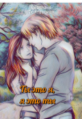 Обложка книги "Ты это я! Я это ты!"