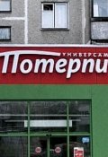Обложка книги "Лотерея"