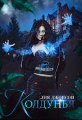 Обложка книги "Колдунья"