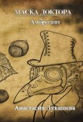 Обложка книги "Амброзин"
