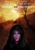 Обложка книги "Следы из прошлого"