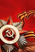 Обложка книги "Одна Забытая История"