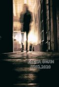 Обложка книги "0202.2020"
