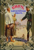 Обложка книги "Князь"