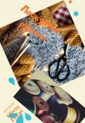 Обложка книги "Лоскутное одеяло"