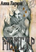 Обложка книги "Монстр"