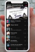 Обложка книги "7 Песен или Нереальный хеппи энд"