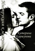 Обложка книги "Инструкция к мужчине"