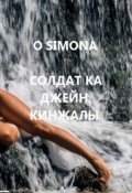 Обложка книги "Солдат ка Джейн. Кинжалы"