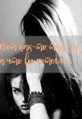 Обложка книги "Вот как-то так... не,а что вы хотели?.."