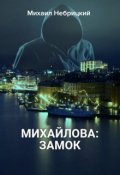 Обложка книги "Замок"