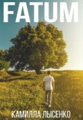 Обложка книги "Fatum"