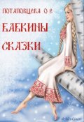 Обложка книги "Гостья из другого мира"