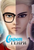 Обложка книги "Девушка по ту сторону сцены"