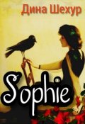 Обложка книги "Sophie"