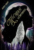 Обложка книги "Ты моя любовь"