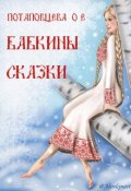 Обложка книги "Гаденыш и желанница"
