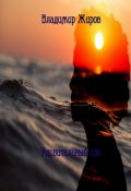 Обложка книги "Удивительный сон"