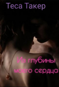 Обложка книги "Из глубины моего сердца "
