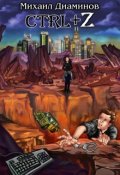 Обложка книги "Контрол Зет"