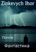 Обложка книги "Супер фантастический рассказ: Параллельная реальность."
