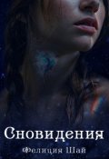 Обложка книги "Сновидения"