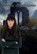 Обложка книги "Камень Трокентана. Книга 1"