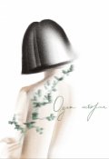 Обложка книги "Одна история"