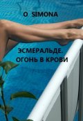 Обложка книги "Эсмеральде. Огонь в крови"