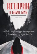Обложка книги "Истории о Билли Брук"