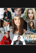 Обложка книги "Малая"