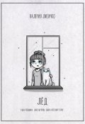 Обложка книги "Лёд"